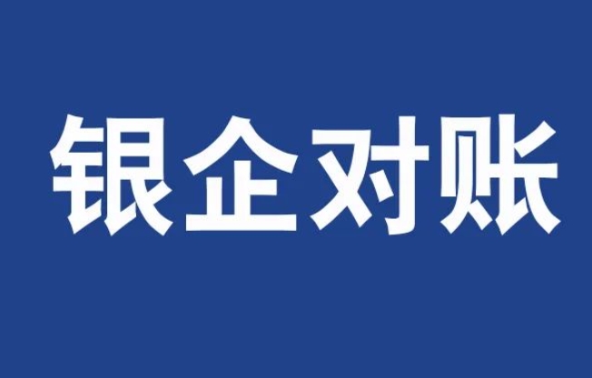 各大銀行企業(yè)網(wǎng)銀流水明細、回單、網(wǎng)銀對賬操作流程